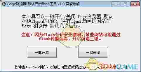 Edge浏览器默认开启flash工具v1.0