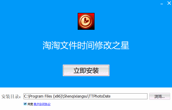 淘淘文件时间修改之星5.0.0.543