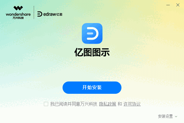 亿图图示软件13.5.0