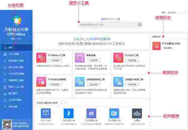 万彩办公大师最新版