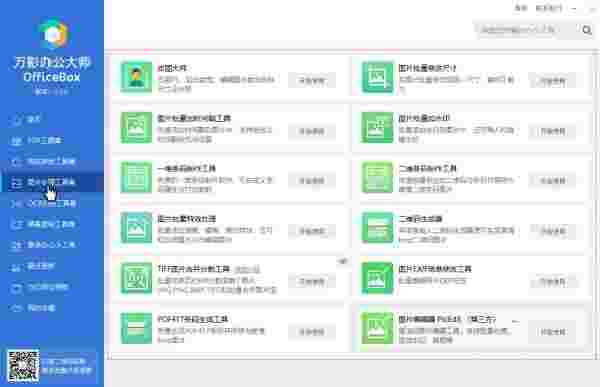 万彩办公大师最新版