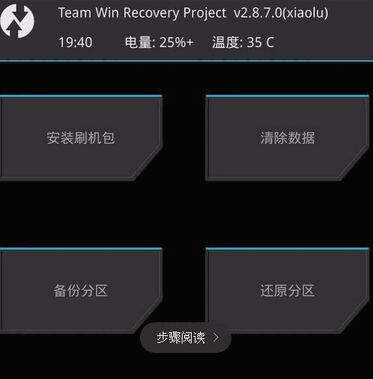 TWRP Recovery电脑版