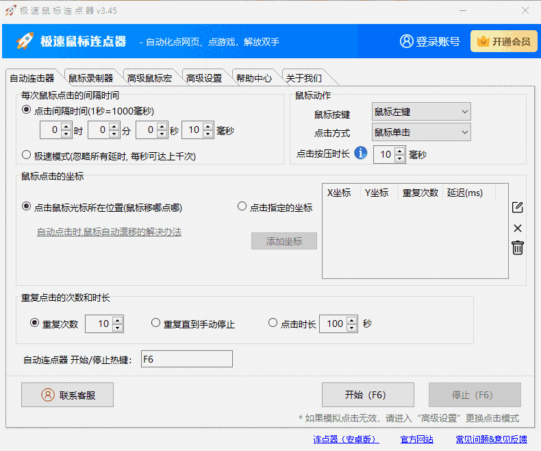 极速鼠标连点器电脑版