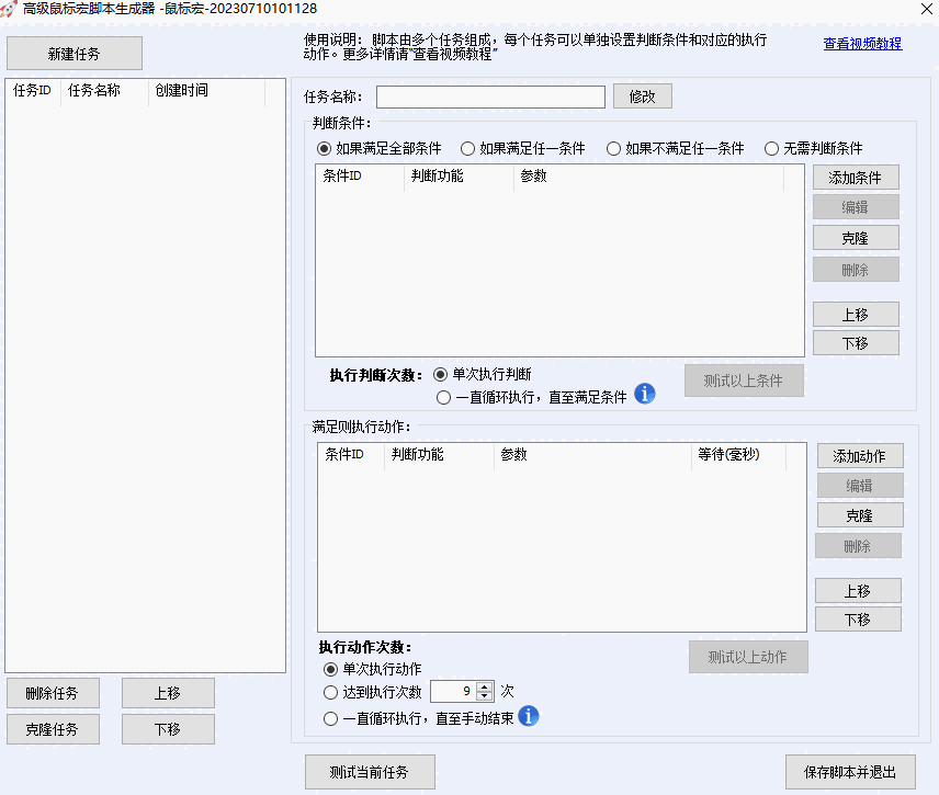 极速鼠标连点器电脑版