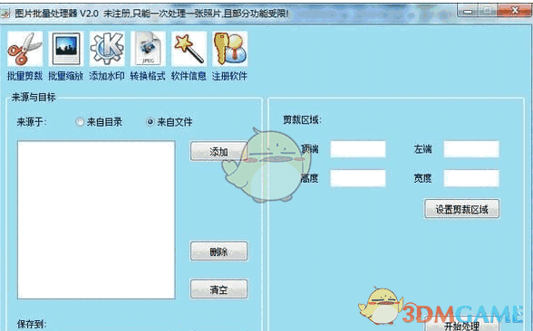 图片批量处理器 v2.0