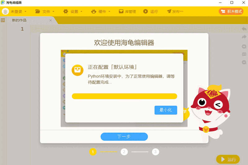 海龟编辑器2.7.5