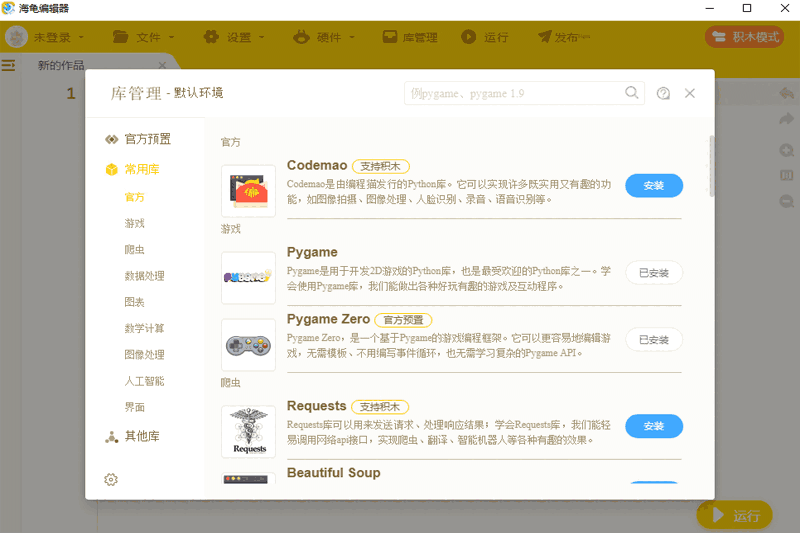 海龟编辑器2.7.5