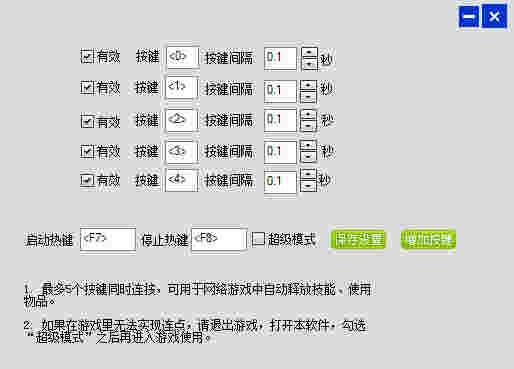 盛世键盘连点器免费版