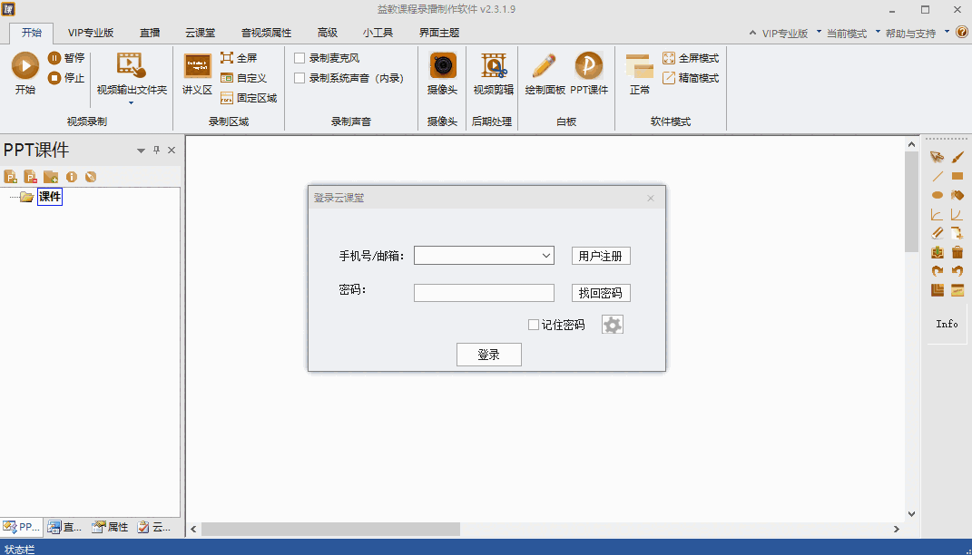 益教录屏软件v2.3.1.9