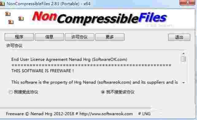 NonCompressibleFiles64位版v3.51