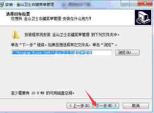金山卫士右键菜单管理v4.6.5