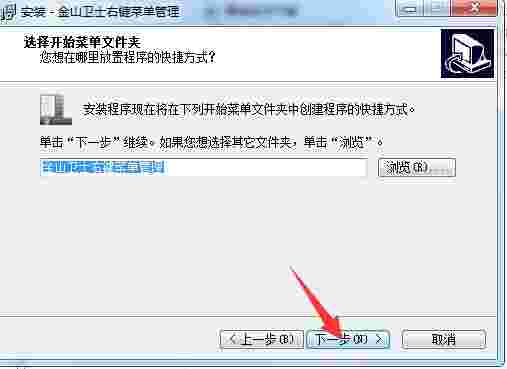 金山卫士右键菜单管理v4.6.5