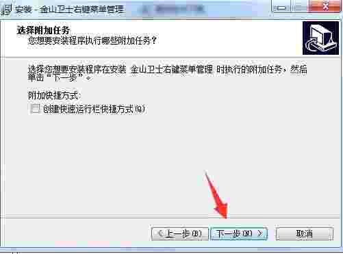 金山卫士右键菜单管理v4.6.5