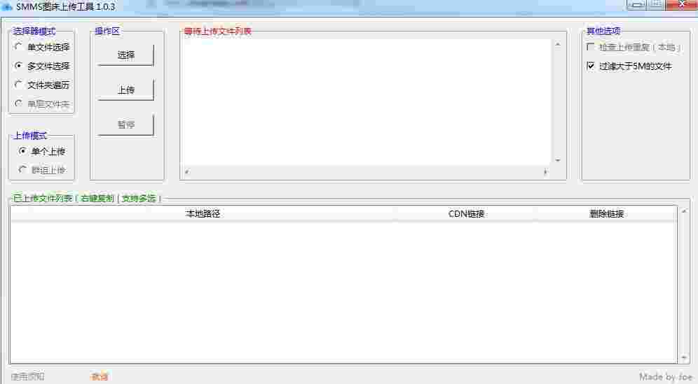SMMS图床上传工具v1.03