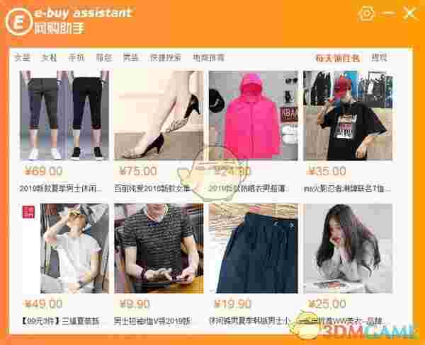 E网购助手v1.0.7.1