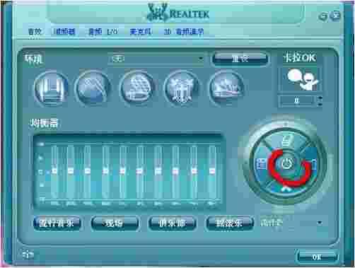 Realtek 高清音频管理器旧版本