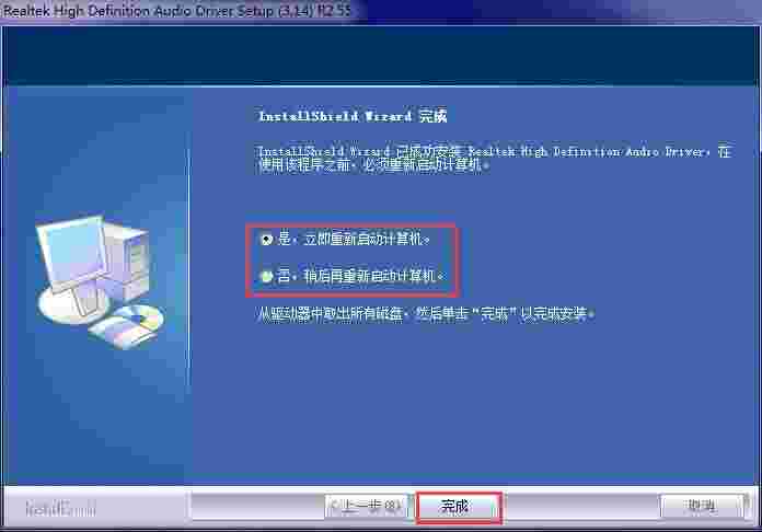 Realtek 高清音频管理器旧版本
