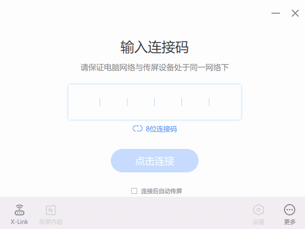 MAXHUB传屏助手64位6.2.3.15.8