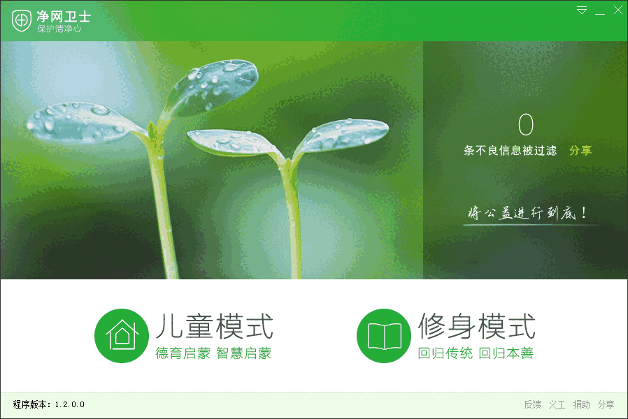 净网卫士1.2.0
