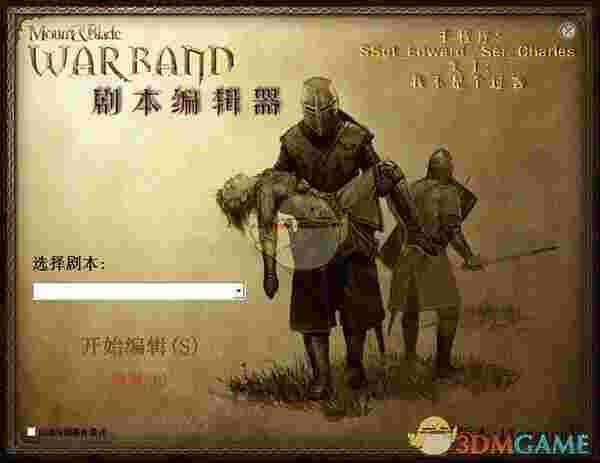 《魔球》骑砍修改器