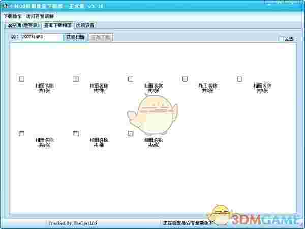 小林QQ相册批量下载器v2014.6