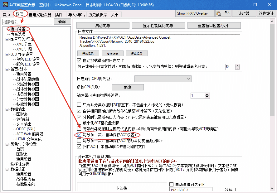 《最终幻想14act》最新版