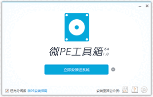 微PE工具箱旧版本