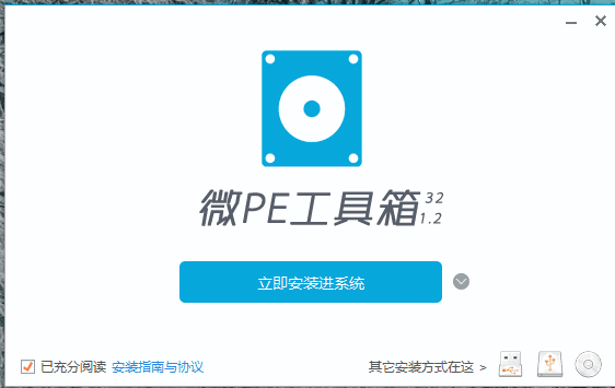 微PE工具箱旧版本