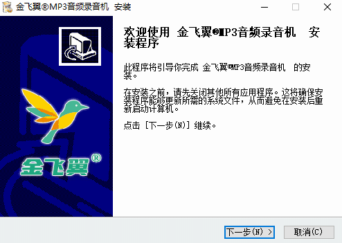 金飞翼MP3音频录音机v16.0.2