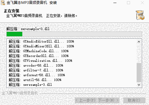 金飞翼MP3音频录音机v16.0.2