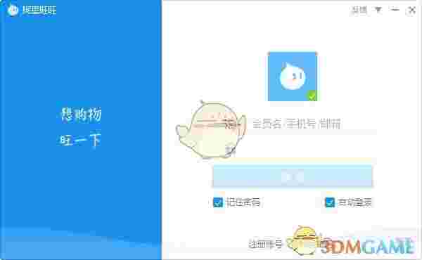 阿里旺旺买家版v10.00.03