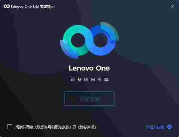Lenovo One Lite版2.1.20	