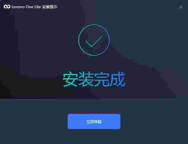 Lenovo One Lite版2.1.20	