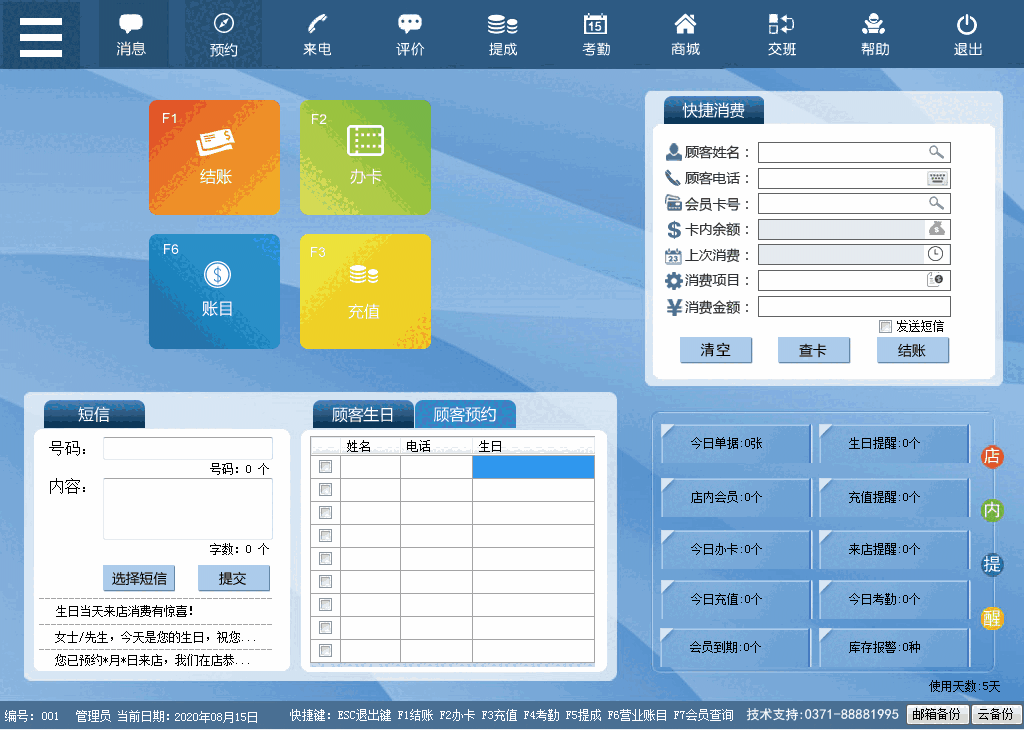 《1+1美容美发管理系统》最新版