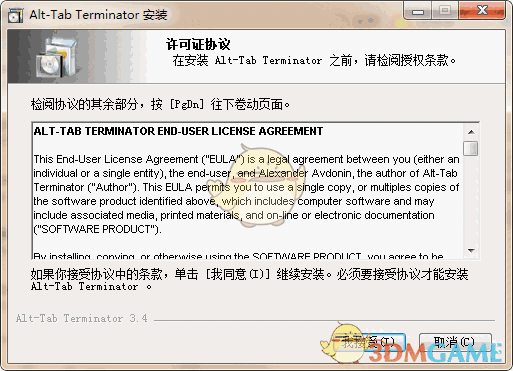 Alt+Tab Replacer(窗口切换工具)v3.4.0