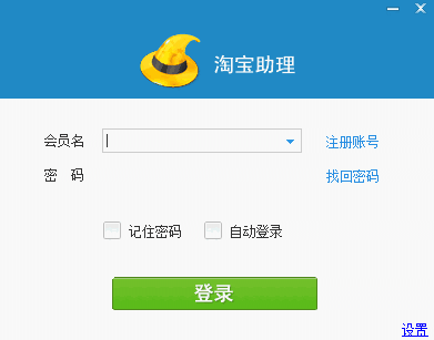 淘宝助理天猫版32位6.2.3