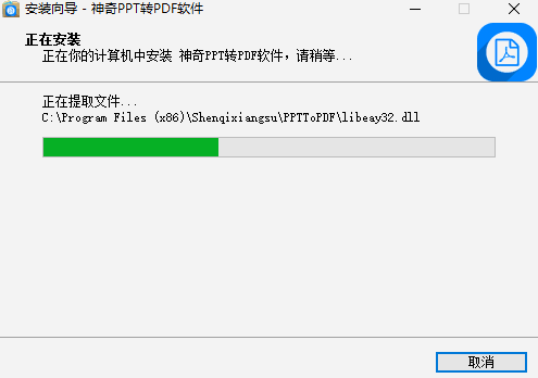 神奇PPT转PDF软件v1.0.0.210