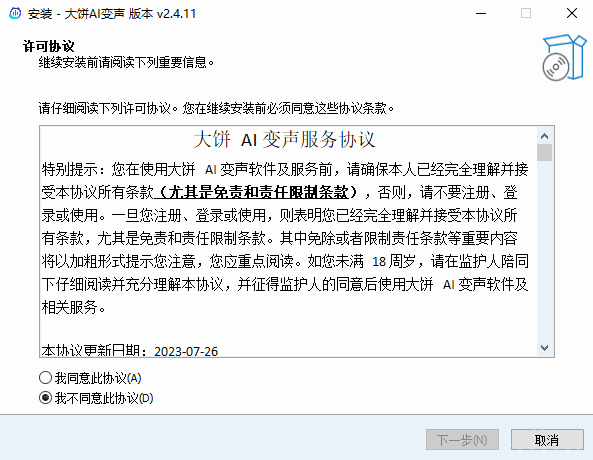 大饼AI变声2.4.11