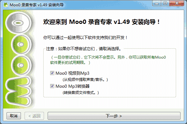 Moo0录音专家电脑版