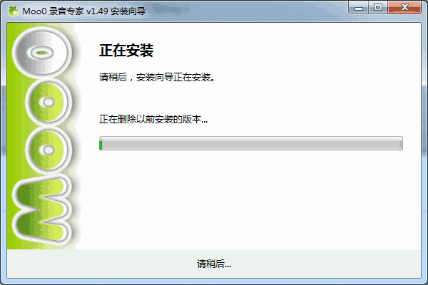 Moo0录音专家电脑版
