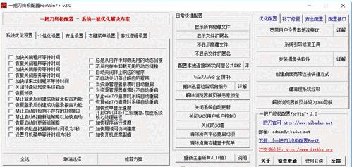 一把刀终极配置ForWin7 2.0