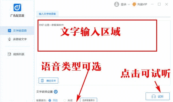 迅捷广告配音器2.0