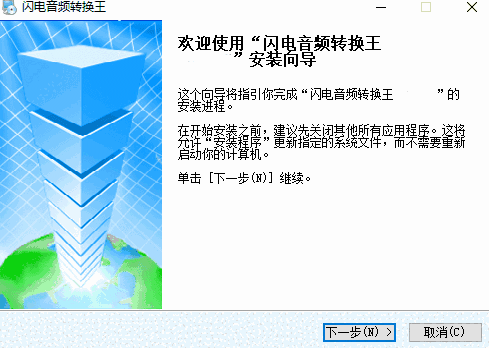 闪电音频转换王v16.3.5