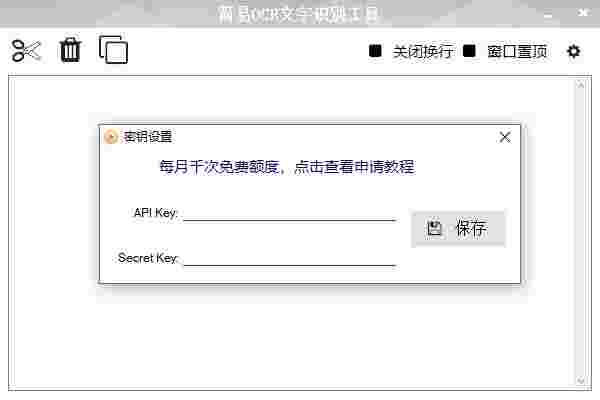 简易OCR文字识别工具