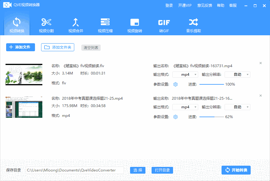 《QVE视频转换器》官方版