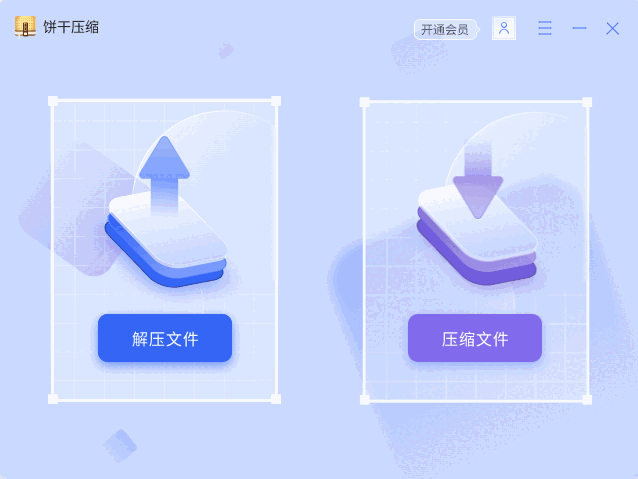 饼干压缩64位1.2723.1005.224