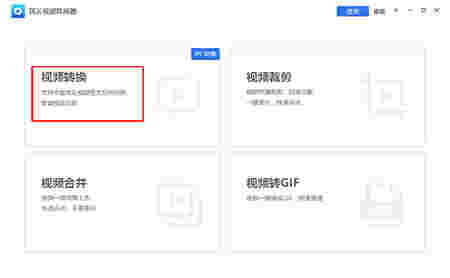 风云视频转换器v2020.716