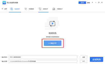 风云视频转换器v2020.716