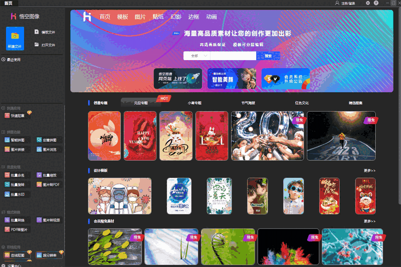 悟空图像32位3.0.1.31229