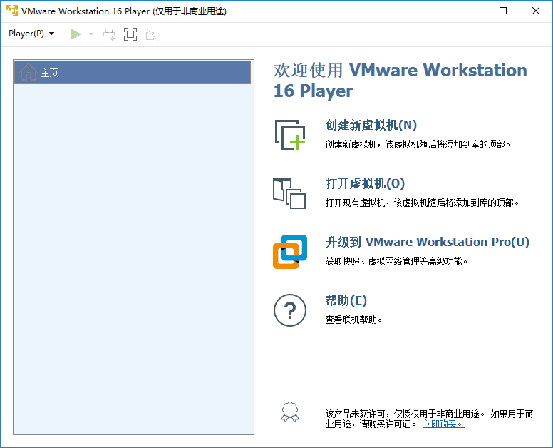 VMware player最新版